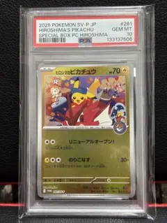 ヒロシマのピカチュウ PSA10