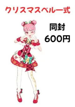 【アイプリバース】クリスマスベル一式