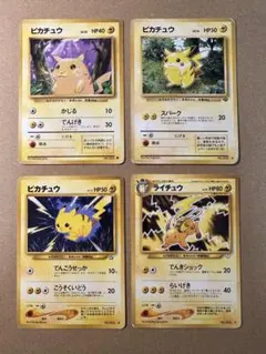 ポケモンカード 旧裏 ピカチュウ ライチュウ 4種類