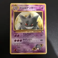 ポケモンカード　旧裏　ナツメのゲンガー