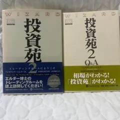 投資苑 投資苑2 ::: - メルカリ