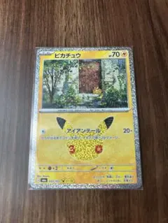 (複数購入で値引き可能)ピカチュウ MEGA 30th CELEBRATION