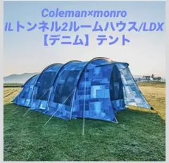 2026年最新】モンロ テントの人気アイテム - メルカリ