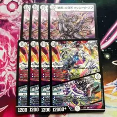 マキシマムザマックス　クリスゼブブ　各4枚計8枚　ゼニスシンフォニー