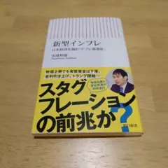 新型インフレ 日本経済を蝕む「デフレ後遺症」 永濱利廣