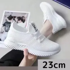 スニーカー シューズ　靴　白　ホワイト　 ウォーキング メッシュ 23cm