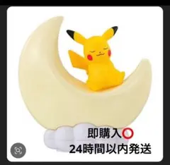 ポケットモンスター おっきなお月さまライトマスコット　ピカチュウ　ガチャ
