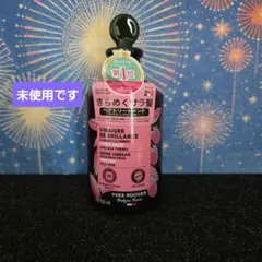 Yves Rocher リンシングビネガー ラズベリー 150mlのサムネイル