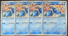 ポケモンカード　メガシンフォニア　ウデッポウ　4枚　スプラッシュ　m1Sのサムネイル
