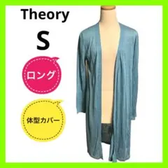 Theory セオリー　ロングカーディガン Sサイズ 麻混　上品　体型カバー