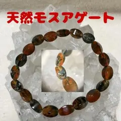 高級 天然モスアゲート タンブルカット ブレスレット