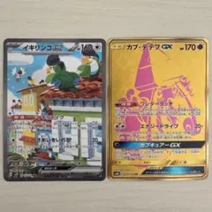 ポケモンカード　エクストラ　カプ・テテフgx UR イキリンコex SAR