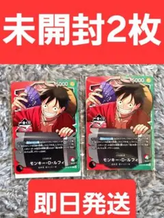 【新品】2枚　一番くじルフィ OP13-001プロモ