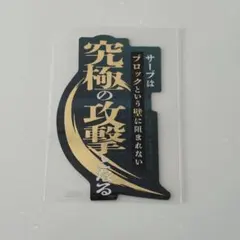 ハイキュー!!モバイルステッカーコレクション Vol.4 シークレット