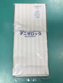 未開封品 ダニゼロック .S.P 枕カバー大 43×63cm ストライプ