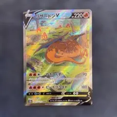 リザードンV SAR S12a VSTARユニバース 211/172