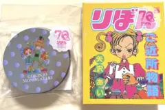 新品未開封 3coins リボン70周年 ご近所物語　缶入りステッカー　メモ帳