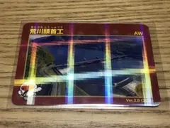 荒川頭首工 ver.2.0(2021) カード