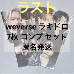 enhypen THE SIN:VANISH weverse ラキドロ コンプ③