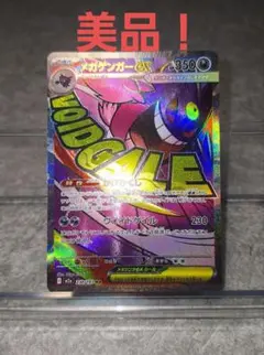 ポケモンカード メガドリームex メガゲンガーex ma