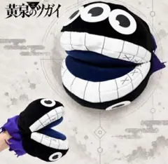 黄泉のツガイ ガブリエル パペットぬいぐるみ 新品未開封