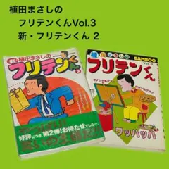 2025年最新】フリテンくんの人気アイテム - メルカリ