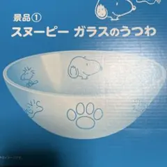 非売品　スヌーピー ガラスのうつわ