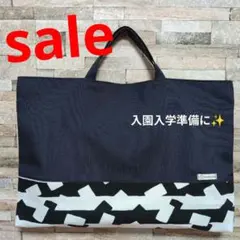 ハンドメイド　レッスンバック　図書バック　サブバッグ　手提げ　ネイビー　ブラック