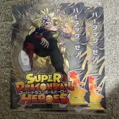 スーパードラゴンボールヒーローズ クリアファイルのサムネイル