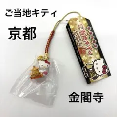 2026年最新】金閣寺 ハローキティの人気アイテム - メルカリ