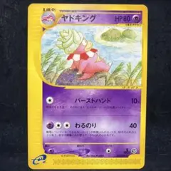 PSA9 ヤドキング　eカード　ポケカ　 ポケモンカード ヤドキング 006/T 「トレーナーズVOL.15」おまけカード ポケモンカード