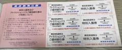 東武動物公園 特別入園券 アトラクションパス割引券のサムネイル