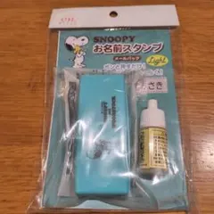 SNOOPY お名前スタンプセット