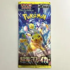 超電ブレイカー 未開封 1 パック ポケモンカード