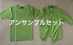 zibitto カーディガンとTシャツセット ライムグリーン
