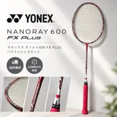 YONEX ヨネックス ナノレイ600 FX PLUS バドミントンラケット