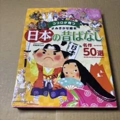 2/12.71◉日本の昔ばなし 名作50選