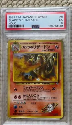 PSA5 ポケモンカード カツラのリザードン 旧裏面 ホロのサムネイル