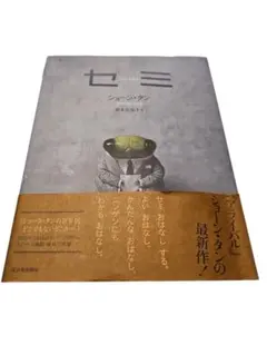 26-9-14-25 セミ