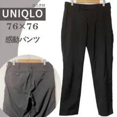 美品✨ユニクロ 感動パンツ ウルトラライト コットンライク W76 黒 通勤