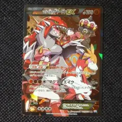 マグマ団のグラードンEX RR CP1 マグマ団VSアクア団 ダブルクライシス…