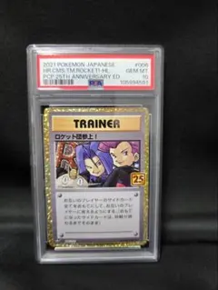 PSA10】 ロケット団参上！ 25th プロモ S8a-P - メルカリ