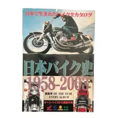 2026年最新】日本モーターサイクル史の人気アイテム - メルカリ