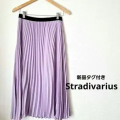 売り切り価格‼️タグ付き Stradivarius 綺麗な薄紫 プリーツスカート