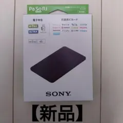 【新品】SONY PaSoRi RC-S300 カードリーダー 確定申告