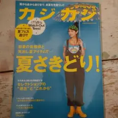 カジカジ 2006年6月号