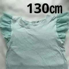 Tシャツ 半袖　トップス フリル レース 130㎝　女の子　ミントグリーンのサムネイル