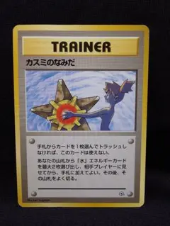 ポケモンカード 旧裏面 カスミのなみだ トレーナーカード - メルカリ