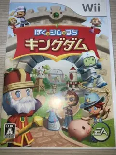 ぼくとシムのまち キングダム　Wii