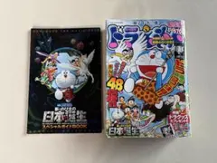 値下げ⭕️ドラえもん総集編2016春号　映画スペシャル別冊ふろく付き